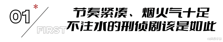 收视率破2.6，《人民警察》令观众成功入坑，央视刑侦剧有天花板了