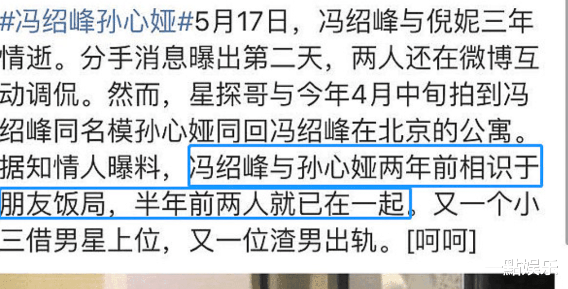 叶珂闺蜜放大料！和冯绍峰过往情史被扒，冯绍峰将二婚，倪妮躺枪