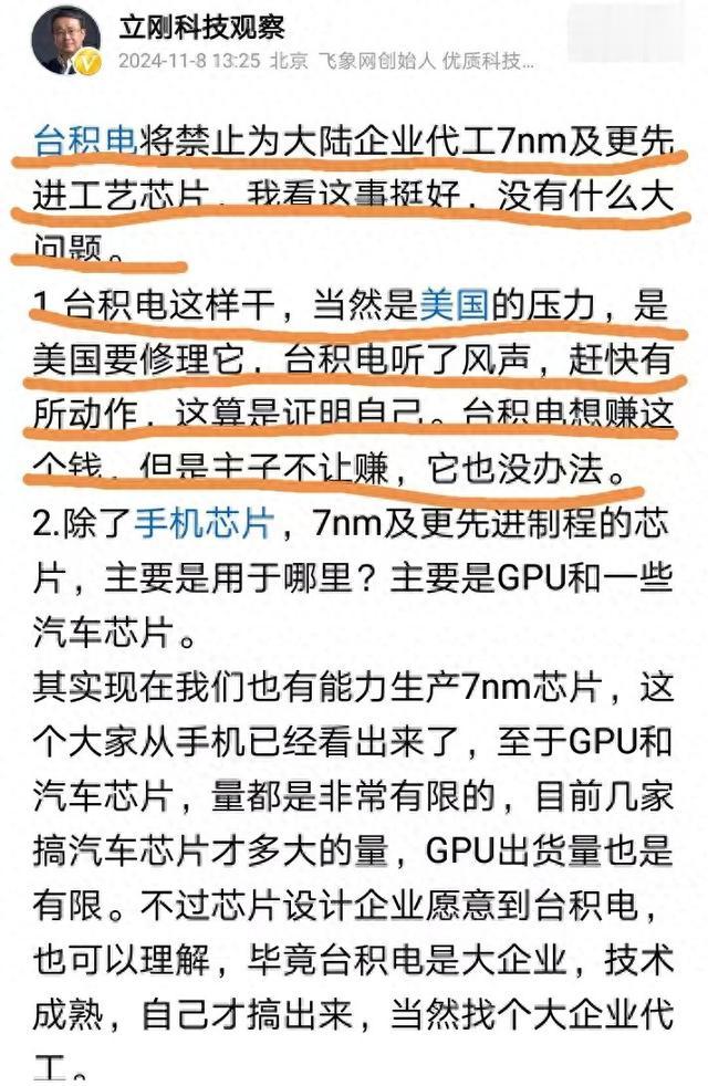 项立刚:台积电将禁止为大陆企业代工7nm芯片,我看这事挺好