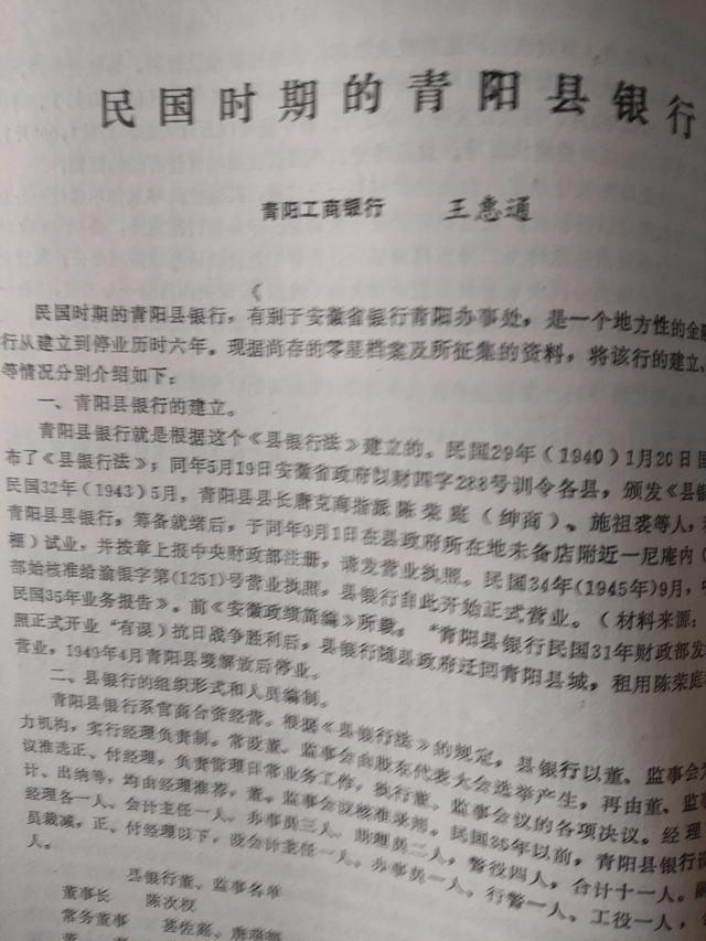 【钱币资料赏析】《安徽金融研究》钱币增刊1(创刊号)1987年