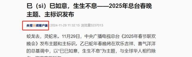 2025年春晚主题官宣，看完之后，网友哭了：请重播88年春晚