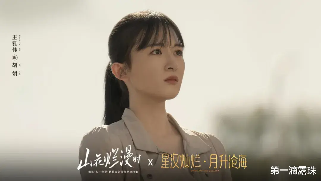 《山花烂漫时》竟有15位《星汉灿烂》演员参演，你认出了几位？