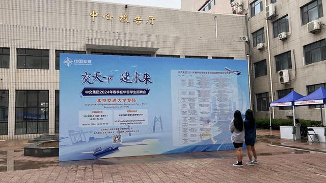 北京交大这场招聘会上，200余名留学生与用人单位面对面