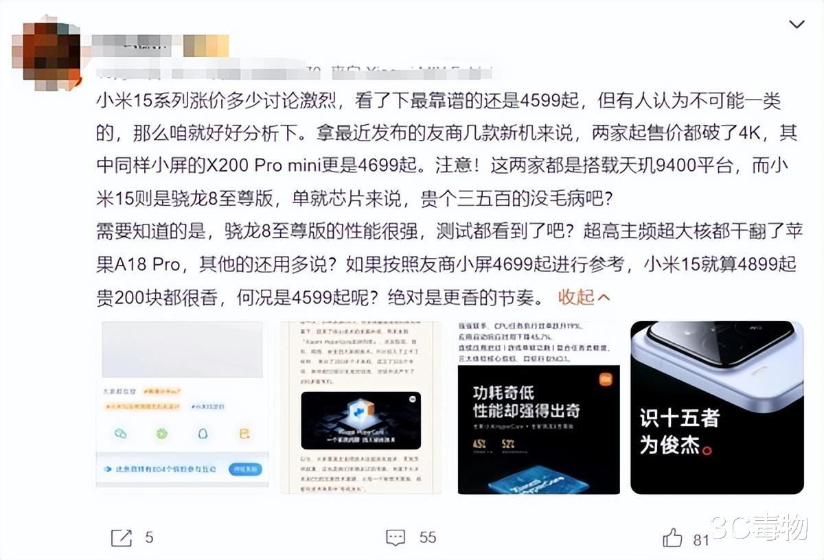 小米15要賣(mài)4599元？網(wǎng)友們都炸了
