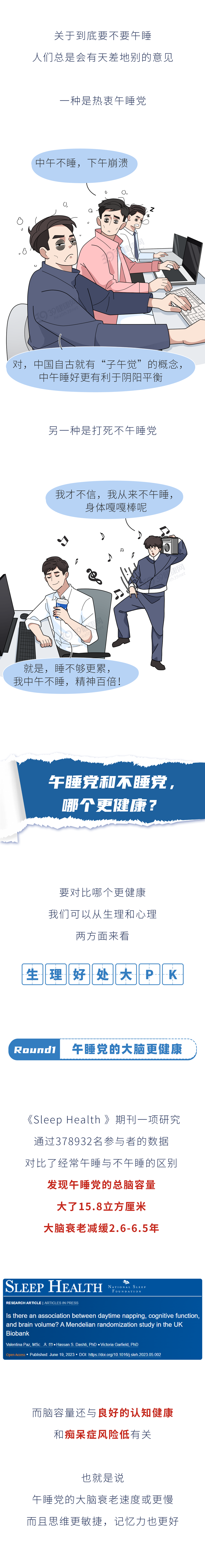 午睡可能影响寿命！再次提醒：过了50岁后，做好午睡“两不要”