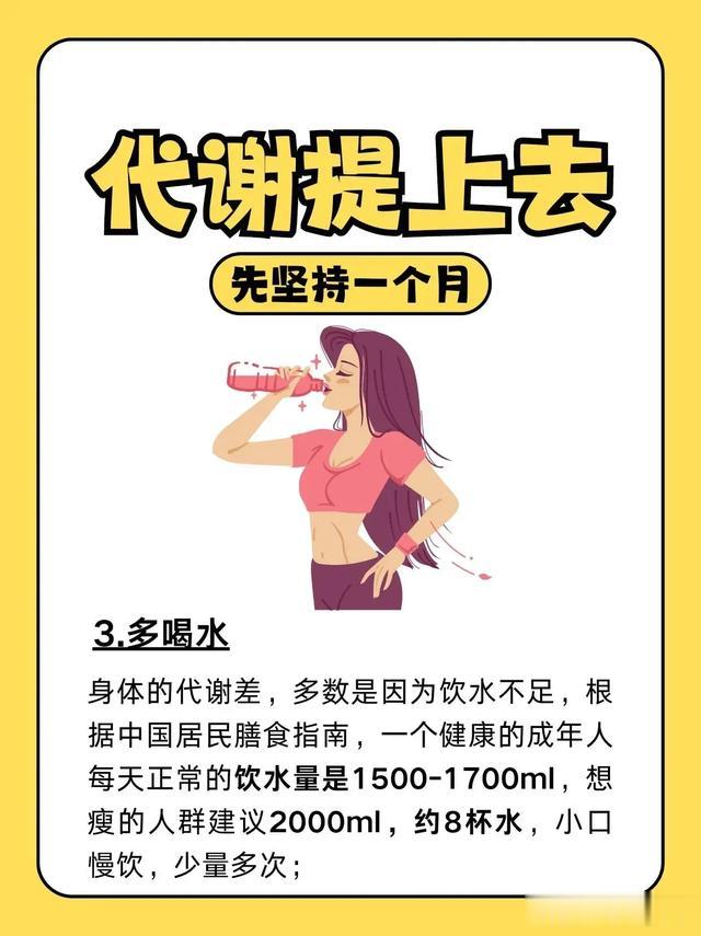 坚持一个月代谢提上去