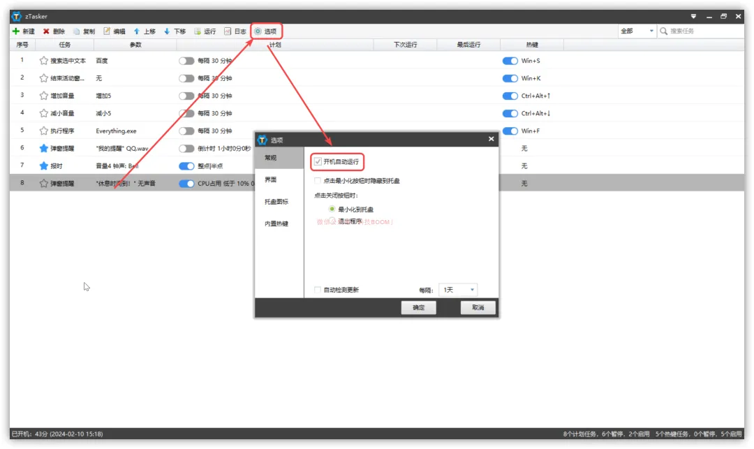 一款能让你的电脑自动执行各类任务的强大工具:大小仅有7MB,免费无广告