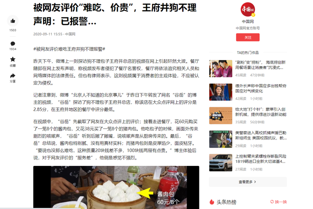 一笼包子280,一碟花生米58,狗不理包子倒是成了\"人不理\"