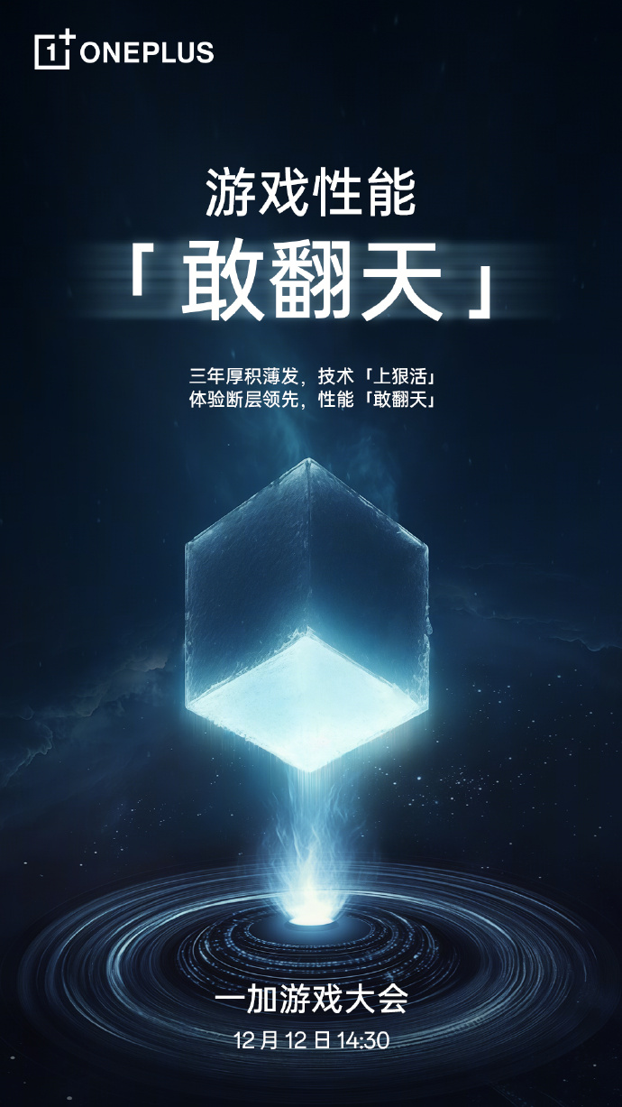 对游戏性能特别看重的,都去等一等一加 Ace 5系列