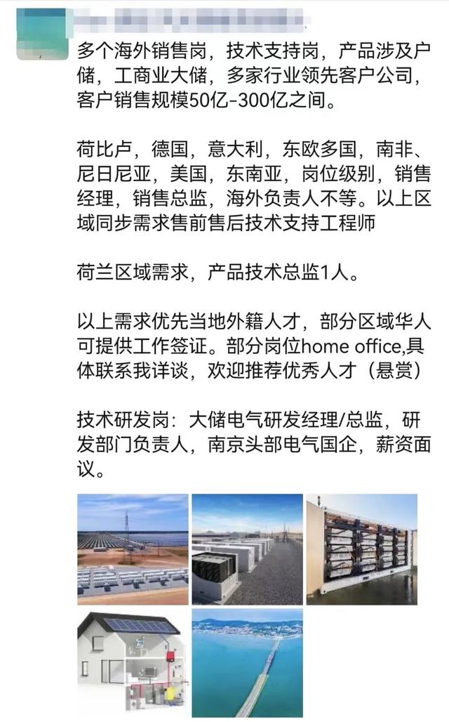 新能源猎头：储能人才年薪Double还被疯抢的热潮过去了