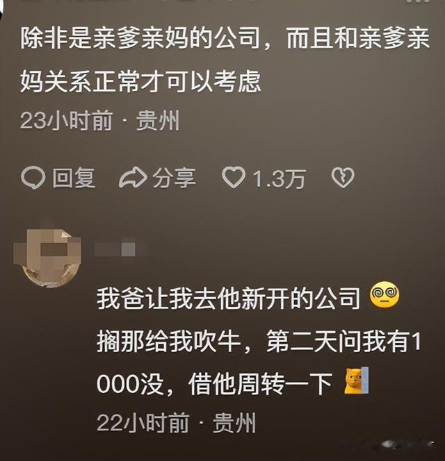 “一定不要去亲戚的公司上班”冲上热搜!好心为何最后关系破裂？
