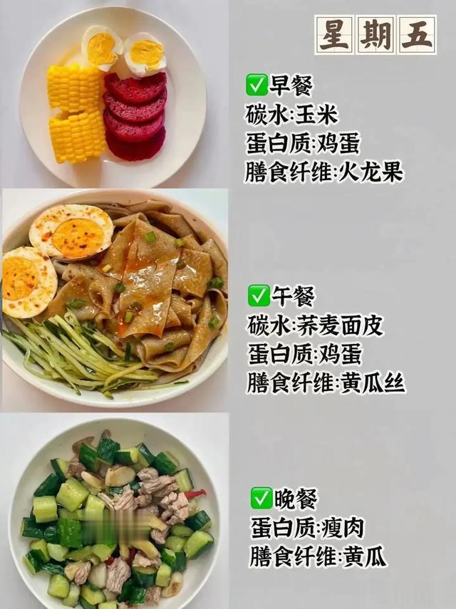 140斤到110斤吃的减脂餐，一周不重样