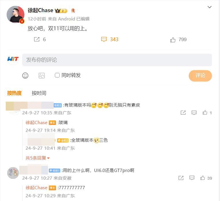 疑似真我GT7 Pro新机获3C认证 徐起暗示:搭载最强骁龙旗舰处理器