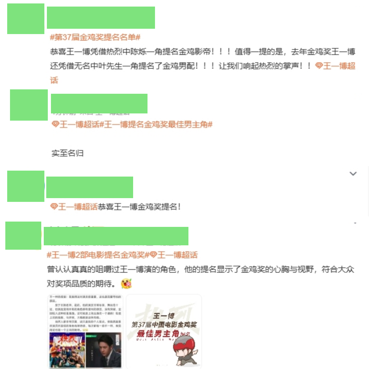 第37届金鸡奖提名公布:影帝之争六足鼎立,赵丽颖创下纪录,两人争议大