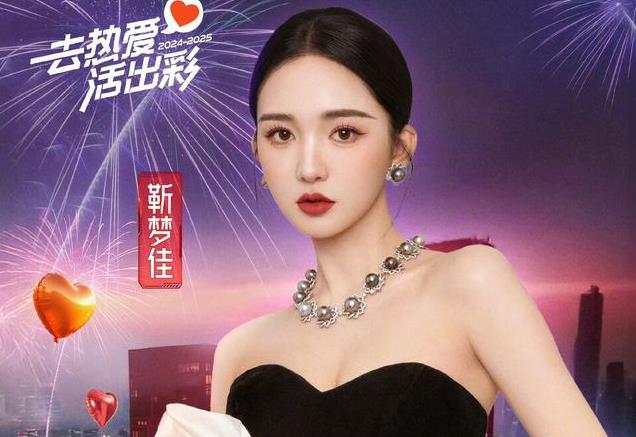 湖南卫视跨年晚会,参演明星嘉宾众多、阵容强大,8人主持是亮点