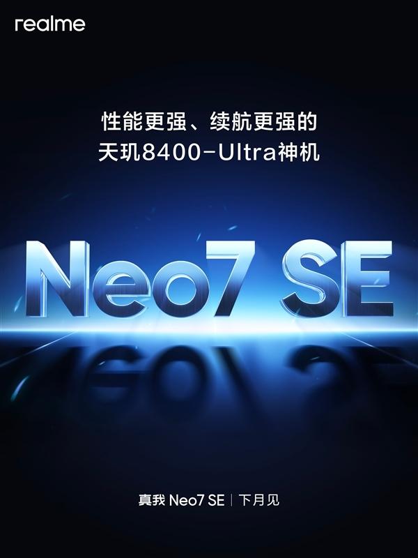 真我Neo7 SE入网:首款7K电池的天玑8400-Ultra神机