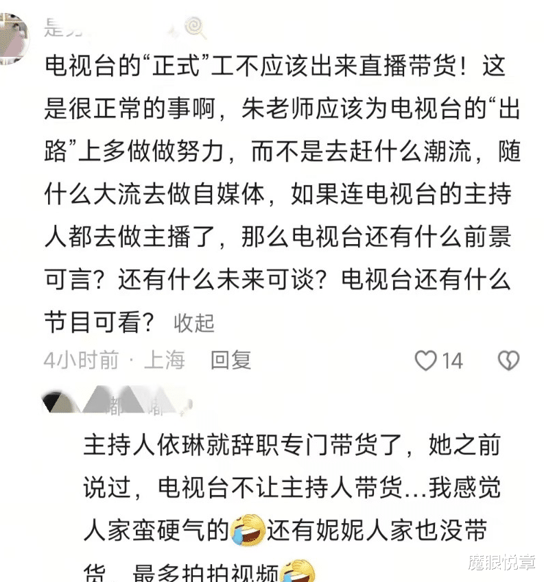 上海主持人丹丹收到网友恶言私信，疑似对主持人带货反感