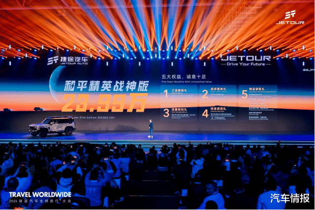 今年能卖55万辆，捷途为啥能成大黑马？这场发布会我找到了答案