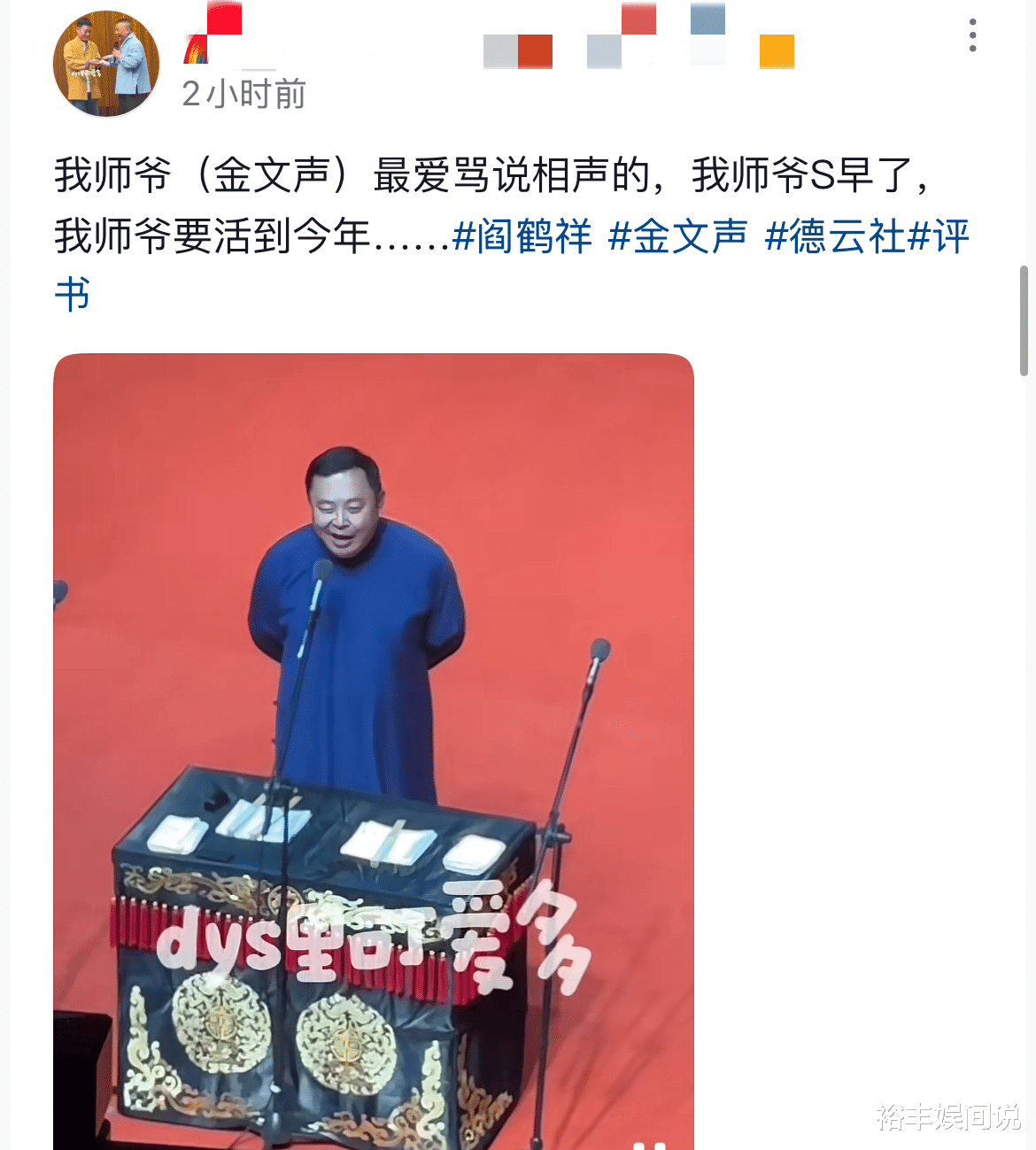 郭德纲再度打脸杨议!携师兄弟为金文声办专场,阎鹤祥高情商嘲讽