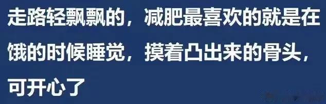 长期为了减肥不吃晚饭是什么体验？看完网友评论，我三观都刷新了