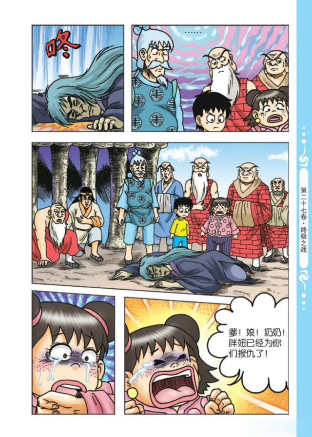 乌龙院前传:第75章-胖妞危急(下)