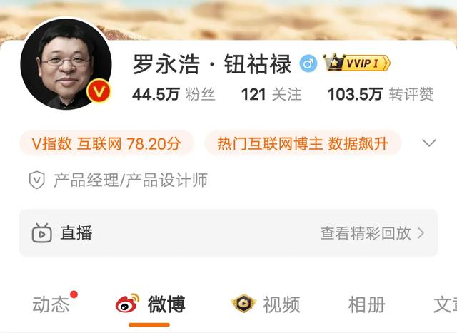 资本大佬围攻罗永浩,老罗改名钮祜禄正式应战,评论区笑不活了