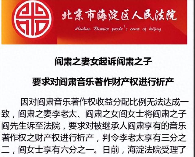 国家一级编剧阎肃去世3年后，老婆儿子因遗产反目成仇，后来如何