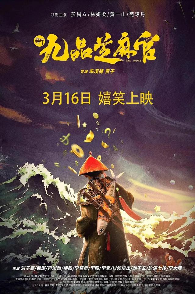 玩大了!挑战翻拍《九品芝麻官》,首映日票房惨淡,网友吐槽不断