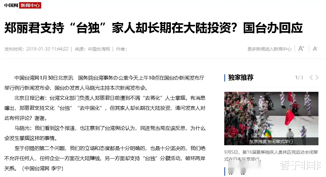 19年“台独”分子郑丽君：大肆宣扬“去中国化”，遭明星当众掌掴