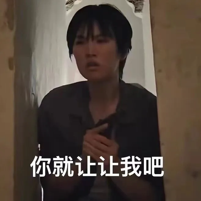 有点离不开姚安娜公主的表情包了