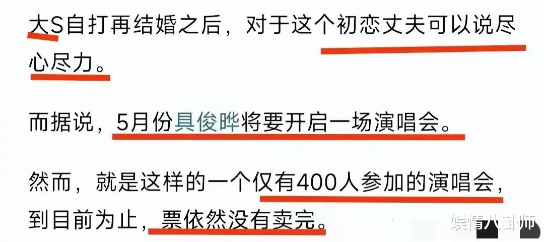 大S或要崩溃了!曝具俊晔400人演唱会门票卖不出去,评论区笑晕了