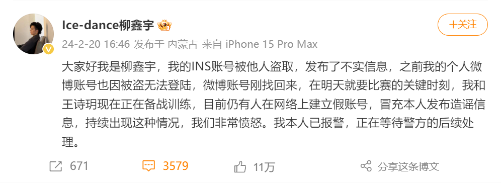 柳鑫宇账号再爆料内幕交易！100万卖一块金牌，吉林与北京被牵涉