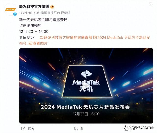 天玑芯片新品发布会定档12月23日：天玑8400将至