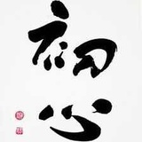 哲爱健