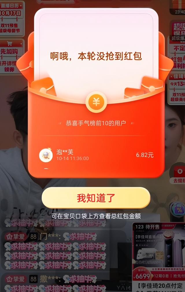 京东公开炮轰李佳琦，红包9亿变5亿，多为机器盗刷，网友：惯犯