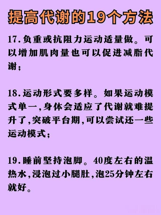 提高代谢的19个方法，帮助你快速减肥！