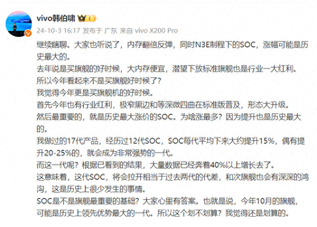 内存涨价、处理器涨价，旗舰还值得买吗？vivo高管有话要说