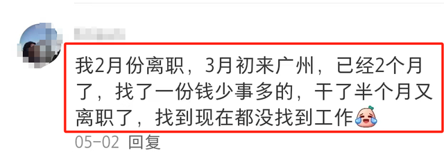 今年广州找工作有多难？评论区里的年轻人焦虑得团团转