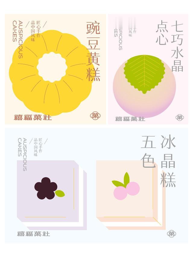 糕点品牌设计｜你见都没见过的新中式美学