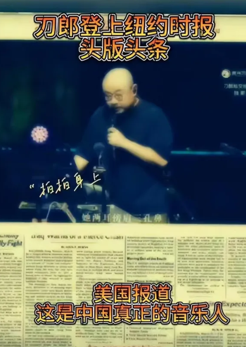 刀郎冲上美国热搜!《纽约时报》称他是中国真正的音乐家,网友呼喊那英