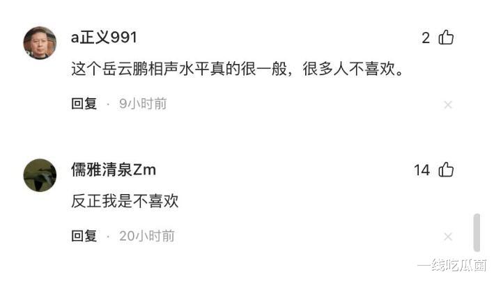 岳云鹏称春晚通知作品要大改，不让上就不上，评论区满是嘲讽