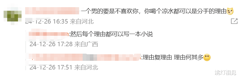 韦雪谈与秦奋分手原因