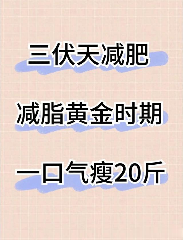 如何在一个月内瘦出骨感