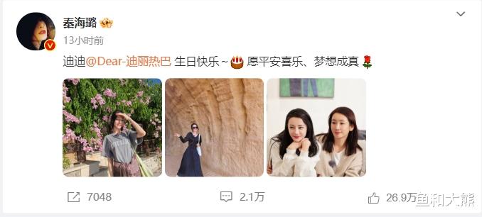 迪丽热巴32岁生日！“北斗七行”仅3人送祝福，杨幂用心秦岚沉默