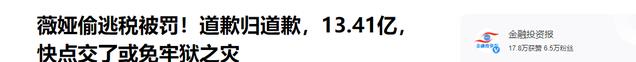 被罚13.4亿的薇娅回来了，换赛道搞拍剧、穿搭，长得已经大不一样