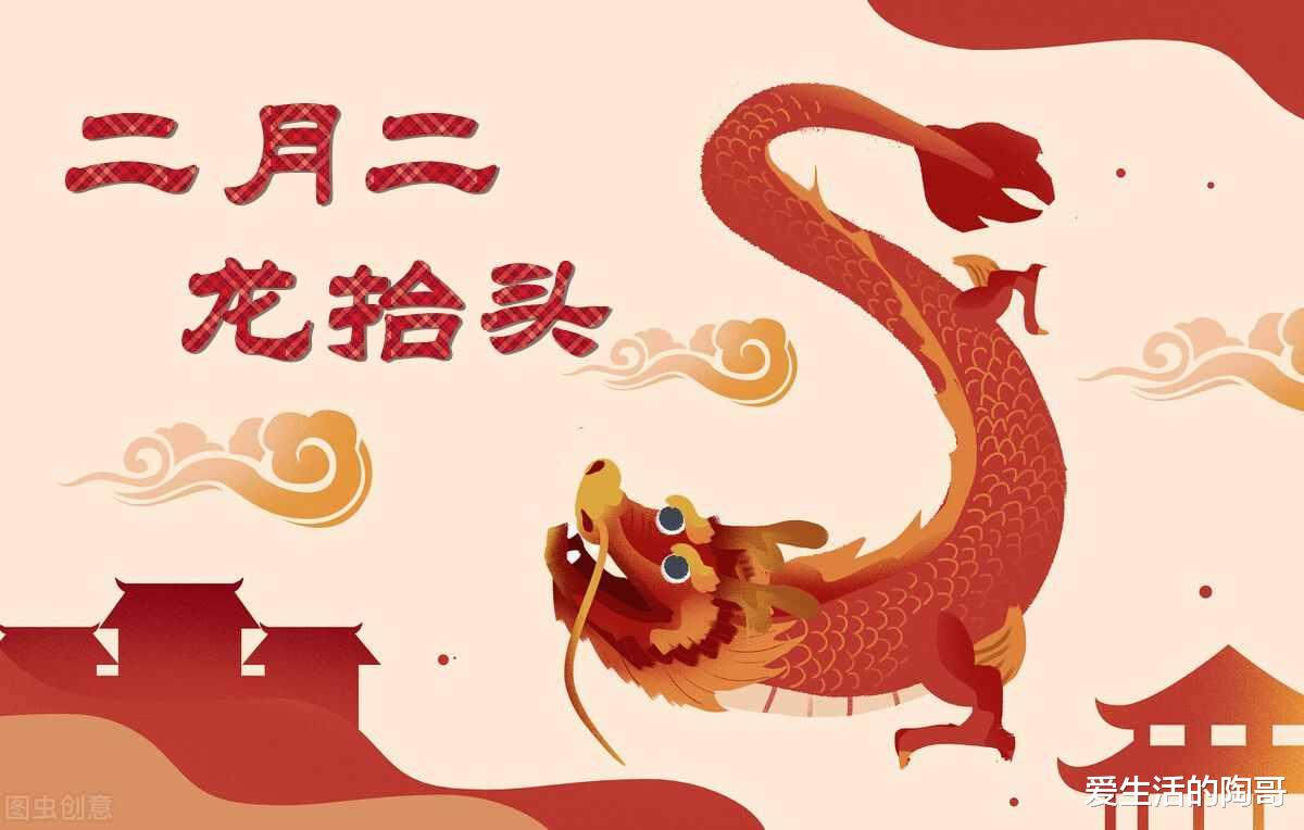 明天二月二龙抬头,别忘了吃2菜,食2肉,喝2汤