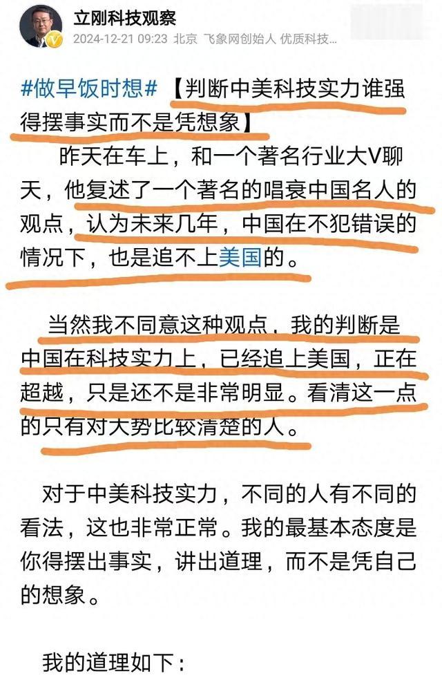 項(xiàng)立剛：中國科技實(shí)力已經(jīng)追上美國，正在超越