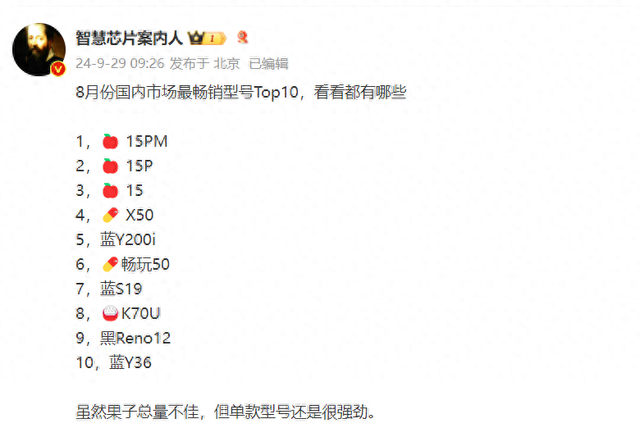 8月国内单机畅销Top10，前三归iPhone，华为无机型上榜