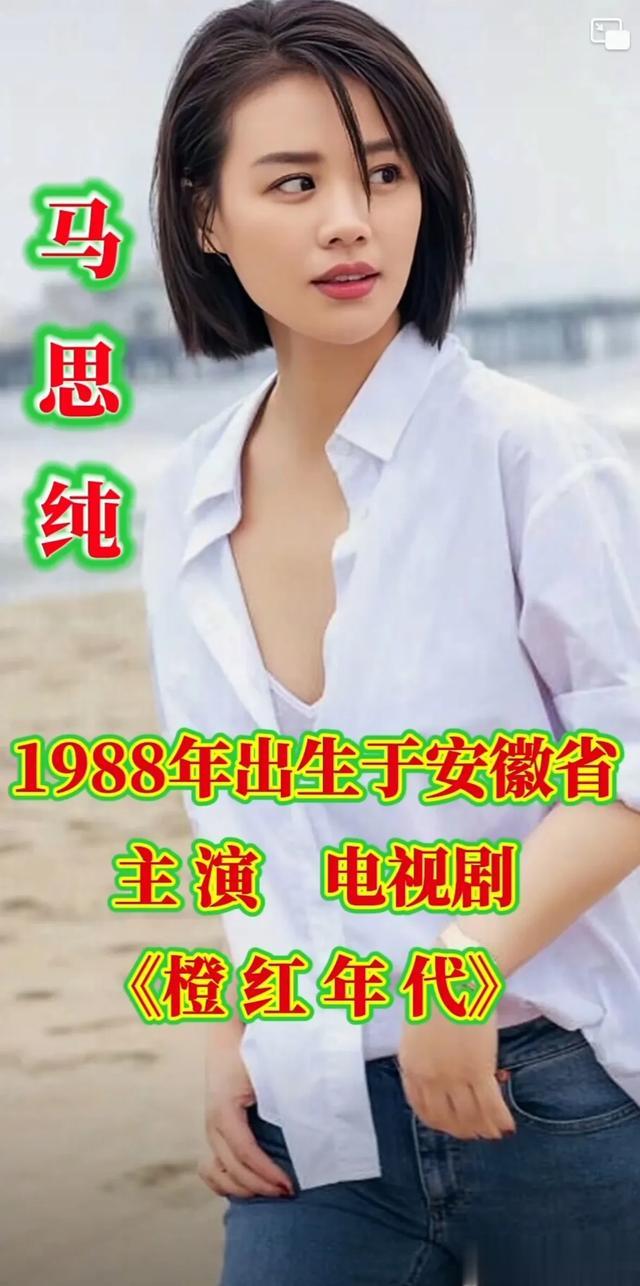 美女明星大合集(10),马苏最美