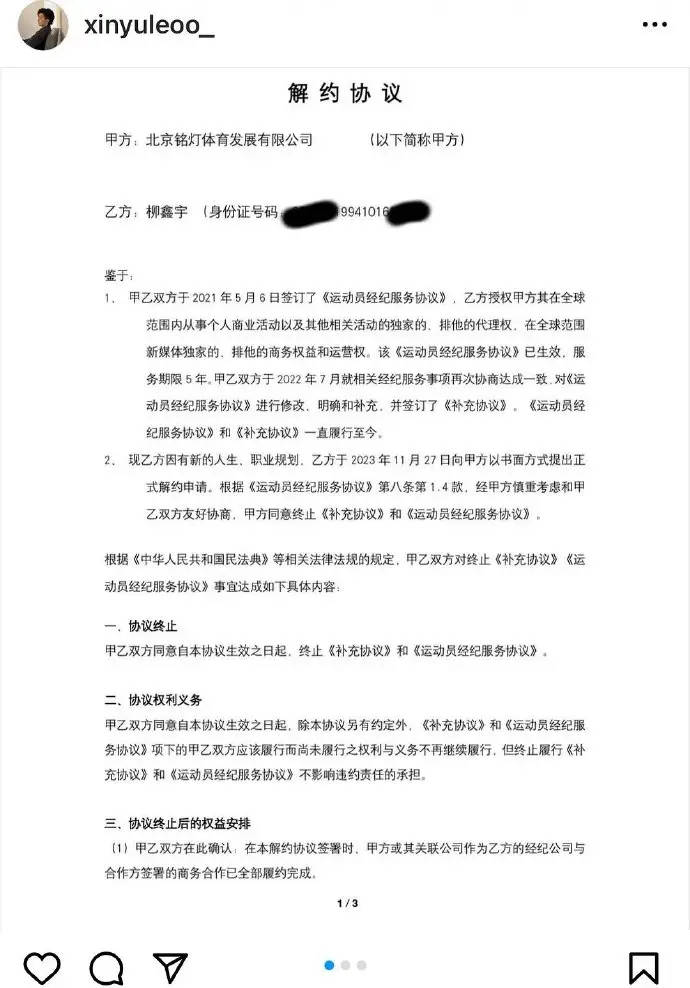 柳鑫宇账号再爆料内幕交易!100万卖一块金牌,吉林与北京被牵涉